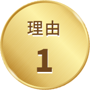 理由１