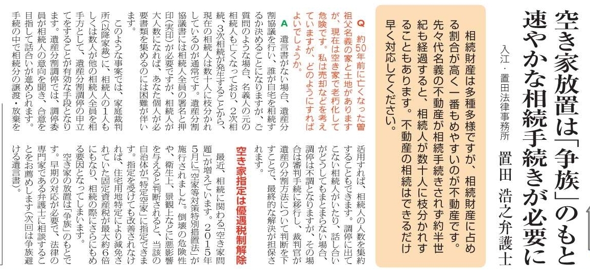 産経新聞R3.6.19夕刊記事